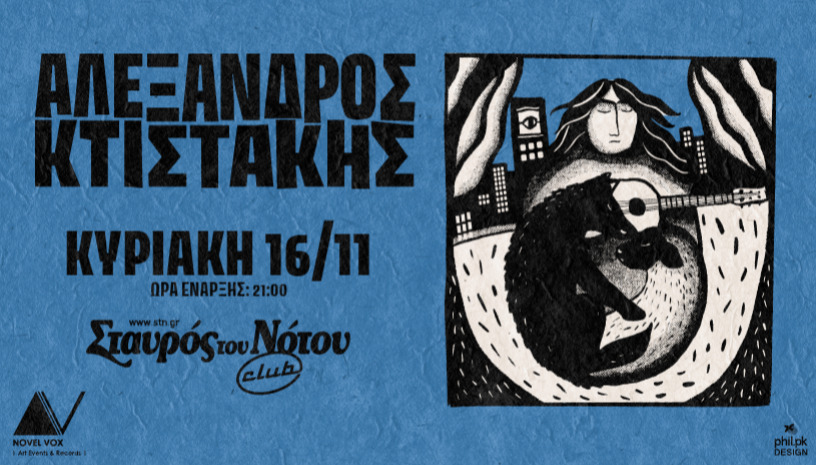 ΑΛΕΞΑΝΔΡΟΣ ΚΤΙΣΤΑΚΗΣ | ΣΤΑΥΡΟΣ ΤΟΥ ΝΟΤΟΥ CLUB