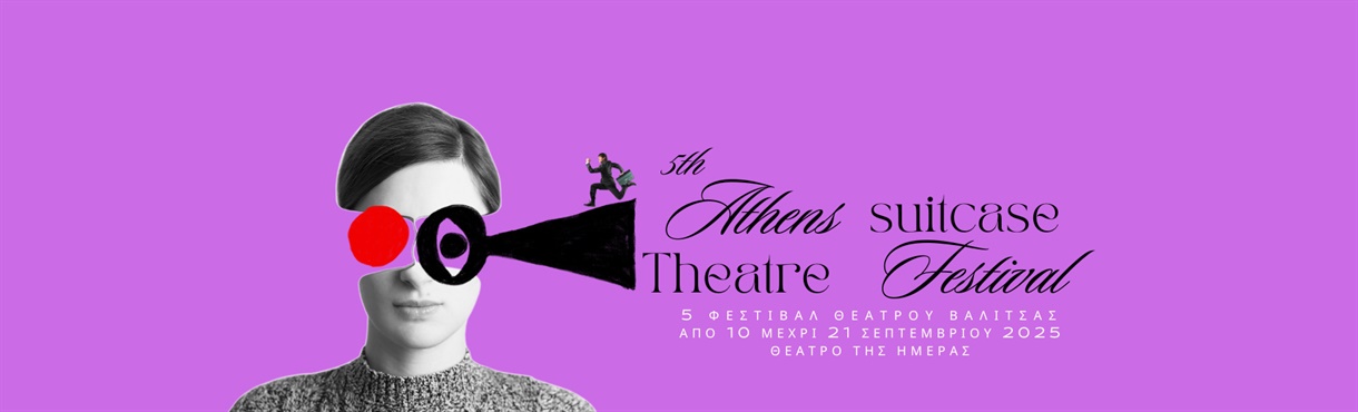 «Διαμαρτυρία – Δυστοπική Εκδοχή» 5th ATHENS SUITCASE THEATRE FESTIVAL
