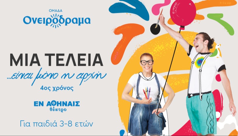 Μια τελεία... Είναι μόνο η αρχή!