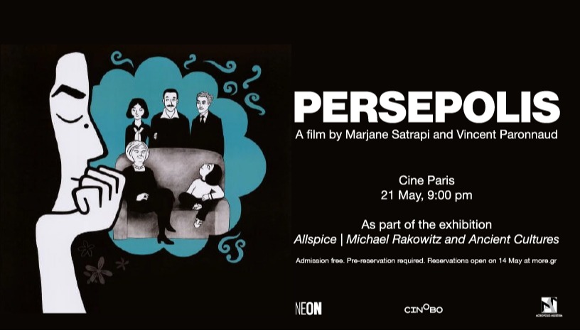 PERSEPOLIS, Marjane Satrapi (2007) | Μια συνεργασία του ΝΕΟΝ, του Μουσείου Ακρόπολης και του Cinobo
