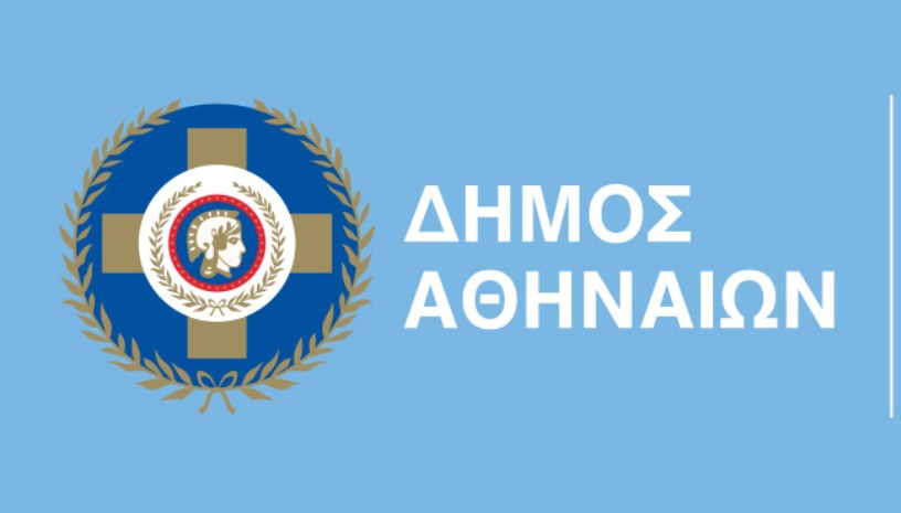 ΞΕΝΑΓΗΣΕΙΣ ΔΗΜΟΥ ΑΘΗΝΑΙΩΝ 