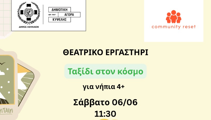 Ταξίδι στον κόσμο