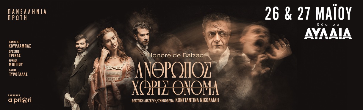 ΑΝΘΡΩΠΟΣ ΧΩΡΙΣ ΟΝΟΜΑ ΘΕΣΣΑΛΟΝΙΚΗ