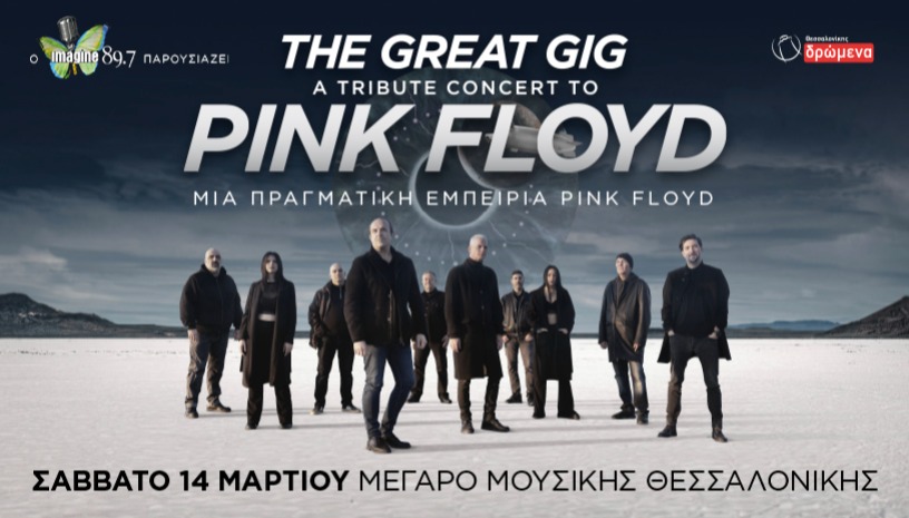 The Great Gig - A Tribute Concert to Pink Floyd
