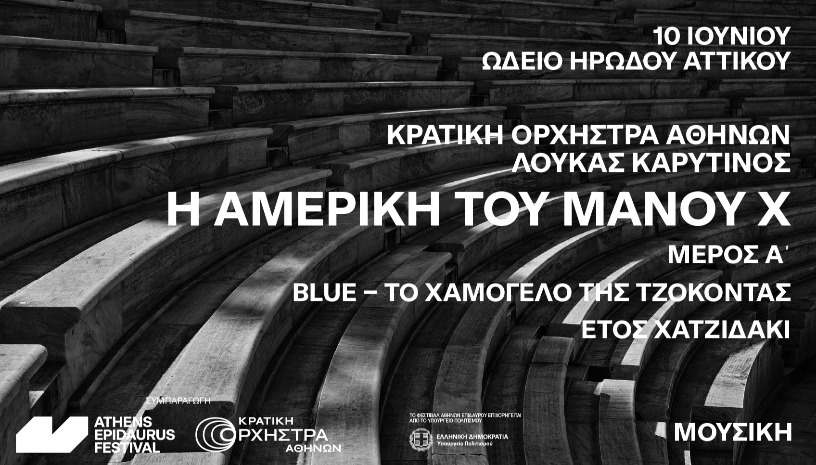 Η Αμερική του Μάνου Χ - Μέρος Α΄