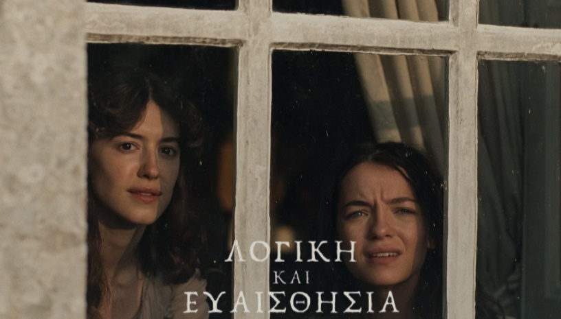 Λογική και Ευαισθησία (Sense and Sensibility) / Georgia Oakley * CINOBO ΟΠΕΡΑ