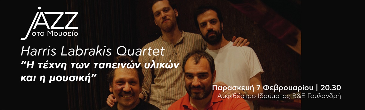 Jazz στο Μουσείο: Harris Labrakis Quartet – «Η τέχνη των ταπεινών υλικών και η μουσική»