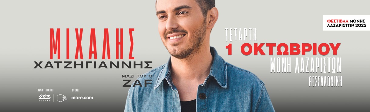 Μιχάλης Χατζηγιάννης, Θεσσαλονίκη