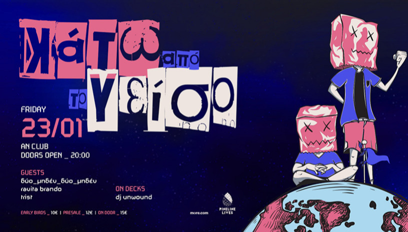 Κάτω από το γείσο @ An Club 