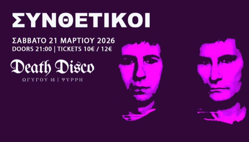 ΣΥΝΘΕΤΙΚΟΙ