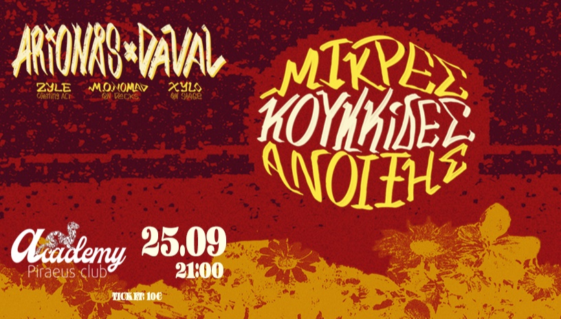 Arionås x Daval "Μικρές Κουκκίδες Άνοιξης" - live in Athens