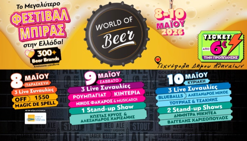 WORLD OF BEER FESTIVAL 2026