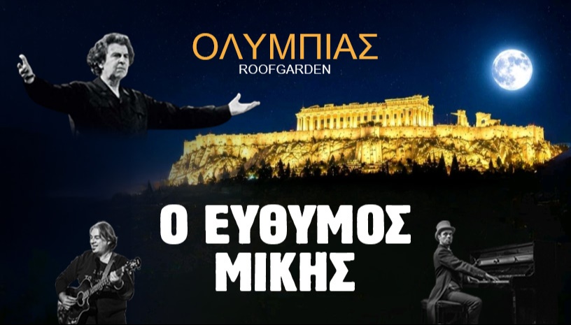 Tribute to Mikis Theodorakis "ο εύθυμος Μίκης"