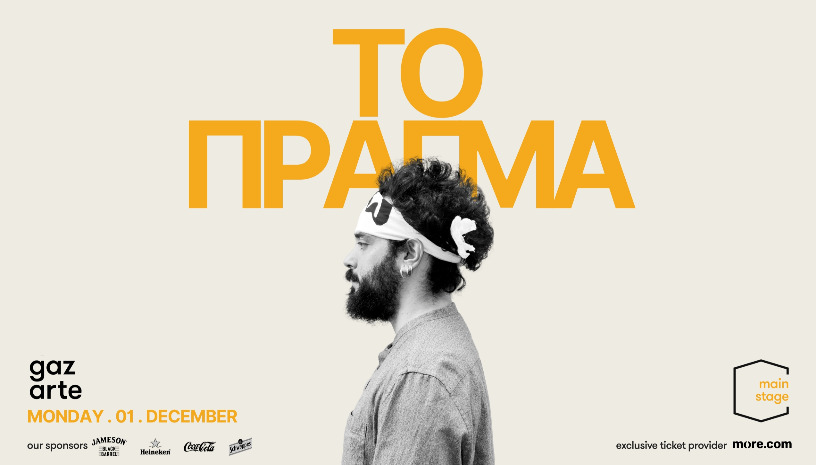 ΤΟ ΠΡΑΓΜΑ live