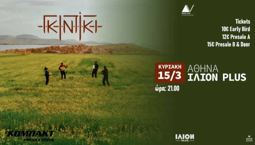 Γκιντίκι live στο ΙΛΙΟΝ plus