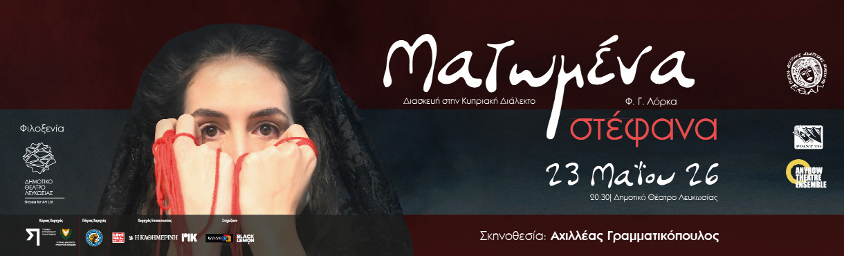  Ματωμένα Στέφανα 