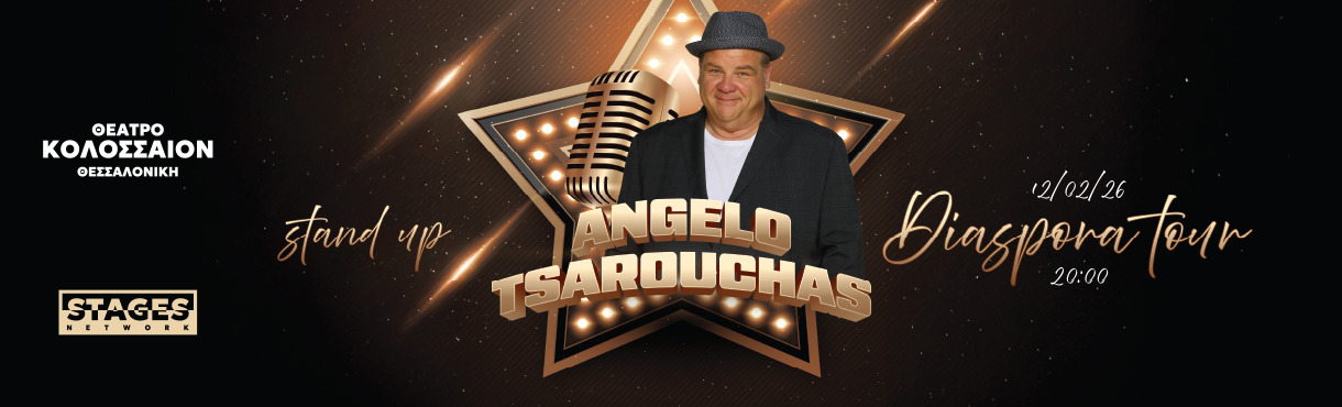 ANGELO TSAROUCHAS - DIASPORA TOUR ΣΤΗΝ ΘΕΣΣΑΛΟΝΙΚΗ
