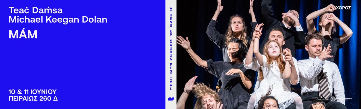 Teaċ Daṁsa - Michael Keegan Dolan MÁM 