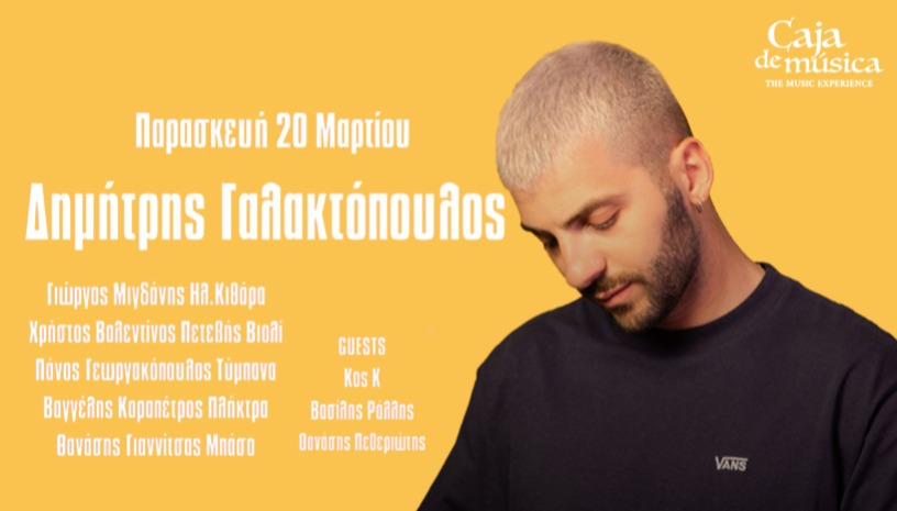 Ο Δημήτρης Γαλακτόπουλος στο Caja de musica