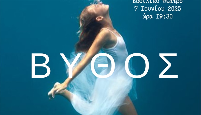 ΒΥΘΟΣ
