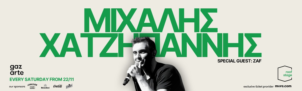 ΜΙΧΑΛΗΣ ΧΑΤΖΗΓΙΑΝΝΗΣ