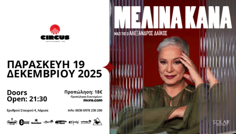 ΜΕΛΙΝΑ ΚΑΝΑ LIVE@ CIRCUS.LARISSA