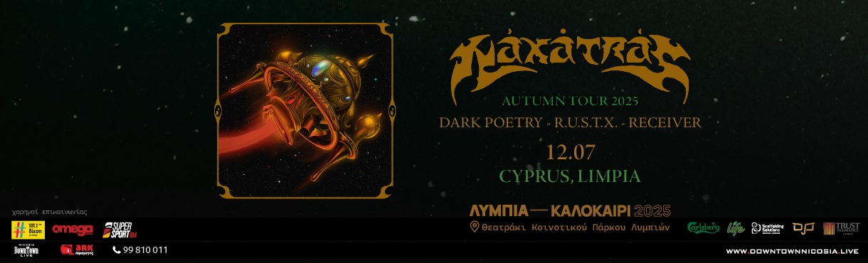 NAXATRAS - ΚΑΛΟΚΑΙΡΙ 2025