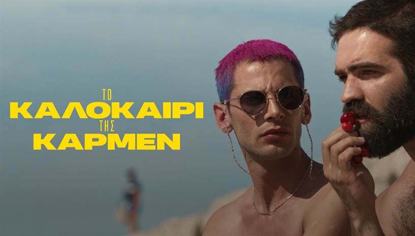 To Καλοκαίρι της Κάρμεν | The Summer With Carmen, 2023 · Love Stories Under the Stars @ Cine Paris