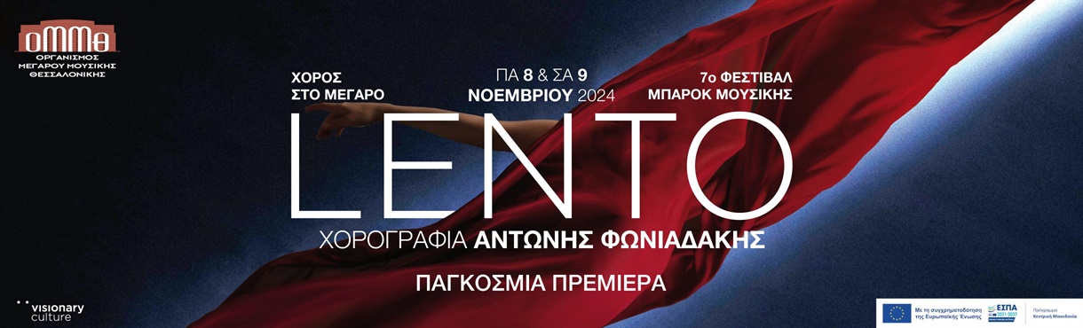 ΑΝΤΩΝΗΣ ΦΩΝΙΑΔΑΚΗΣ: LENTO