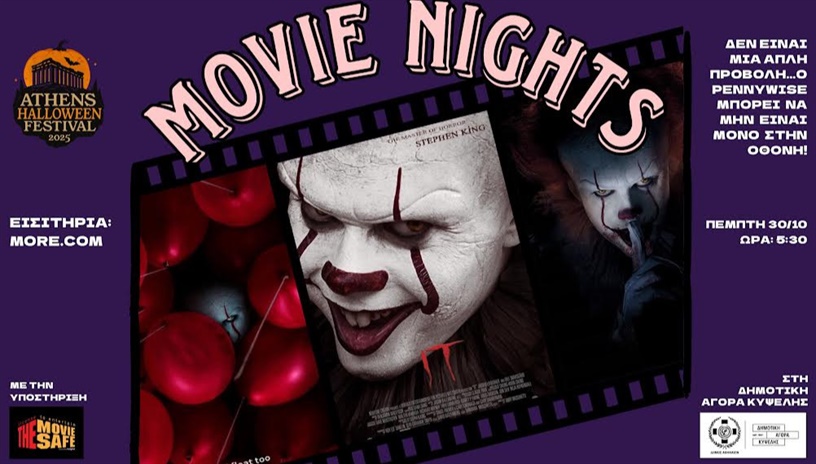 ΠΡΟΒΟΛΗ ΤΑΙΝΙΑΣ - IT