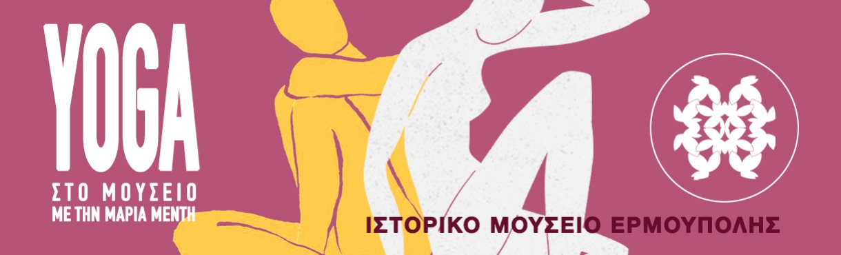 Yoga στο Μουσείο
