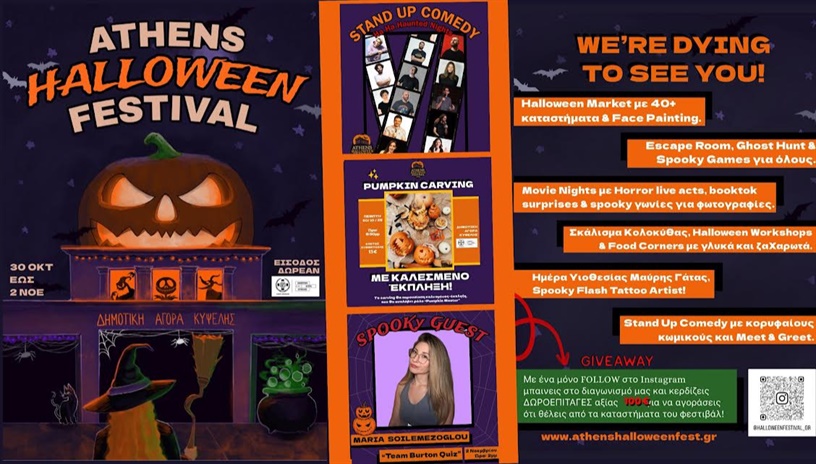 ATHENS HALLOWEEN FESTIVAL 2025