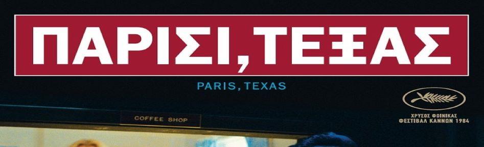 Παρίσι, Τέξας 