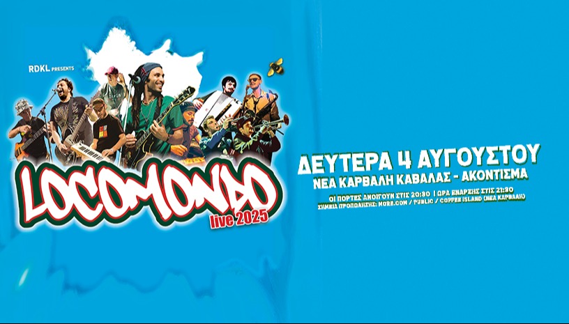 LOCOMONDO live στην Καβάλα!