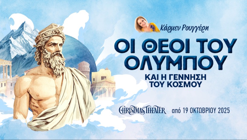 ΟΙ ΘΕΟΙ ΤΟΥ ΟΛΥΜΠΟΥ ΚΑΙ Η ΓΕΝΝΗΣΗ ΤΟΥ ΚΟΣΜΟΥ