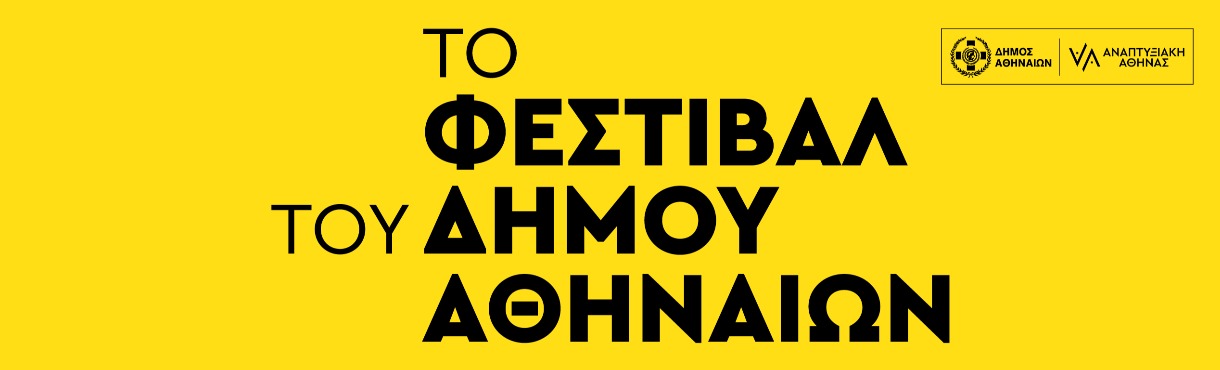 Μία Υπαίθρια Γλυπτοθήκη 1