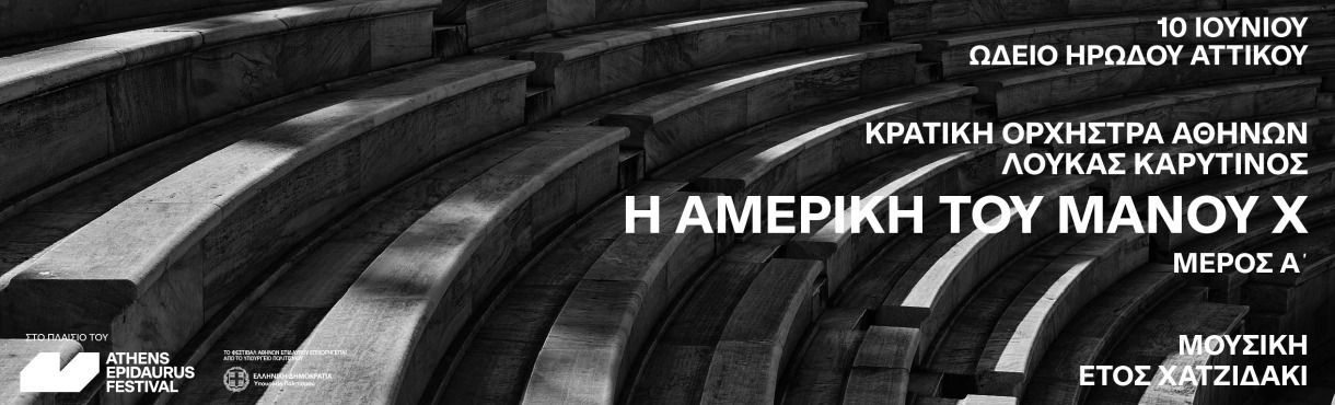 ATHENS STATE ORCHESTRA – YEAR OF MANOS HADJIDAKIS