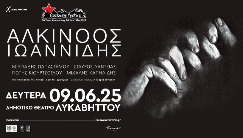 Rockwave 2025: Αλκίνοος Ιωαννίδης | Αθήνα 