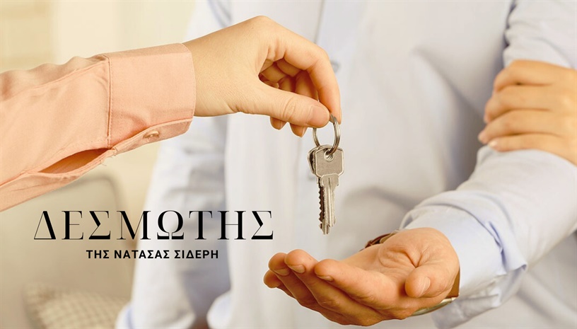 Δεσμώτης 