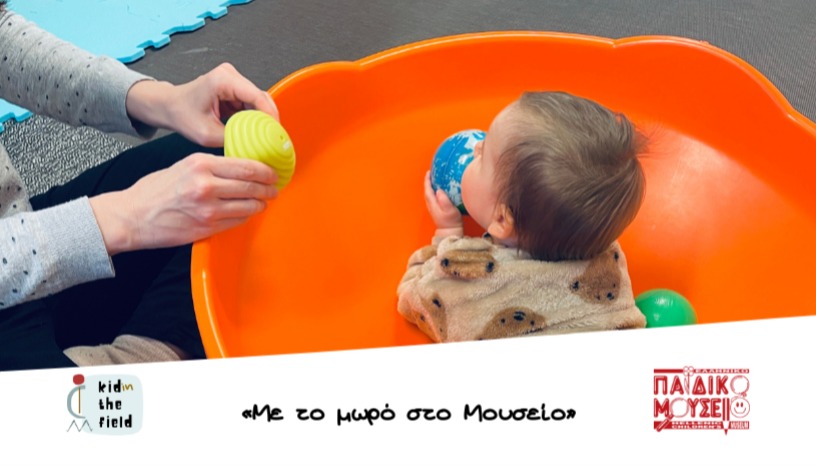 Εκπαιδευτικές συναντήσεις για οικογένειες με παιδιά 3-12 μηνών