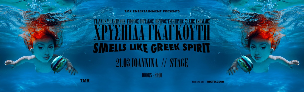 ΧΡΥΣΗΙΔΑ ΓΚΑΓΚΟΥΤΗ FULL BAND - SMELLS LIKE GREEK SPIRIT - ΙΩΑΝΝΙΝΑ