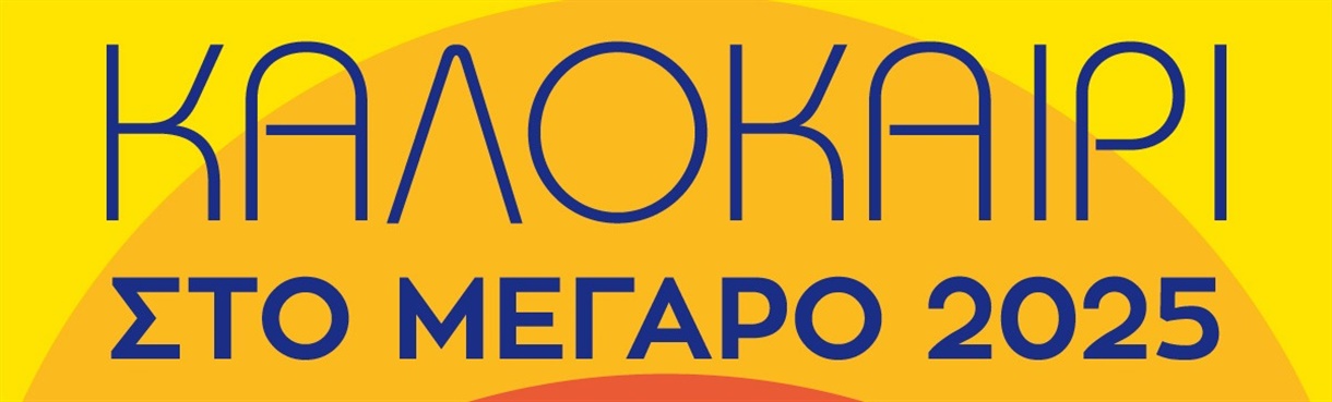 «ΕΞΕΦΕΞΕ Η ΑΝΑΤΟΛΗ»