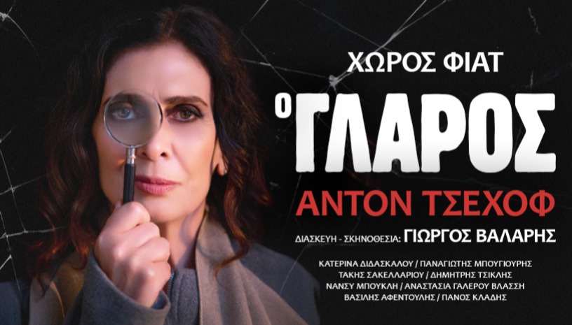 Ο Γλάρος