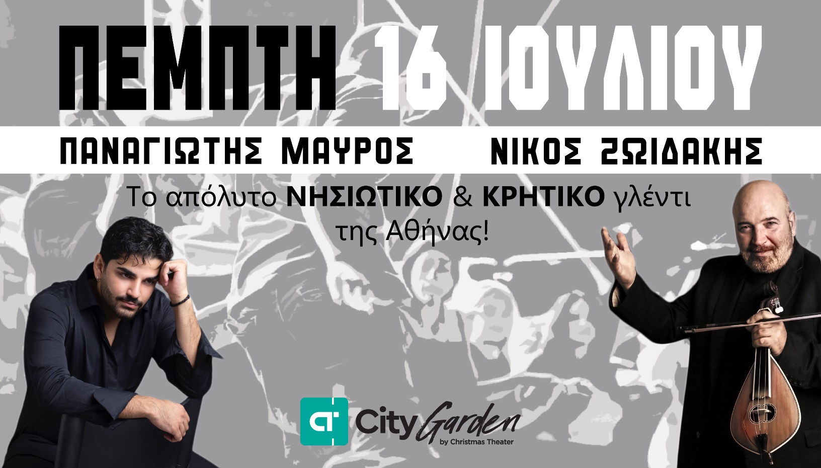 Νίκος Ζωιδάκης-Παναγιώτης Μαύρος στο City Garden
