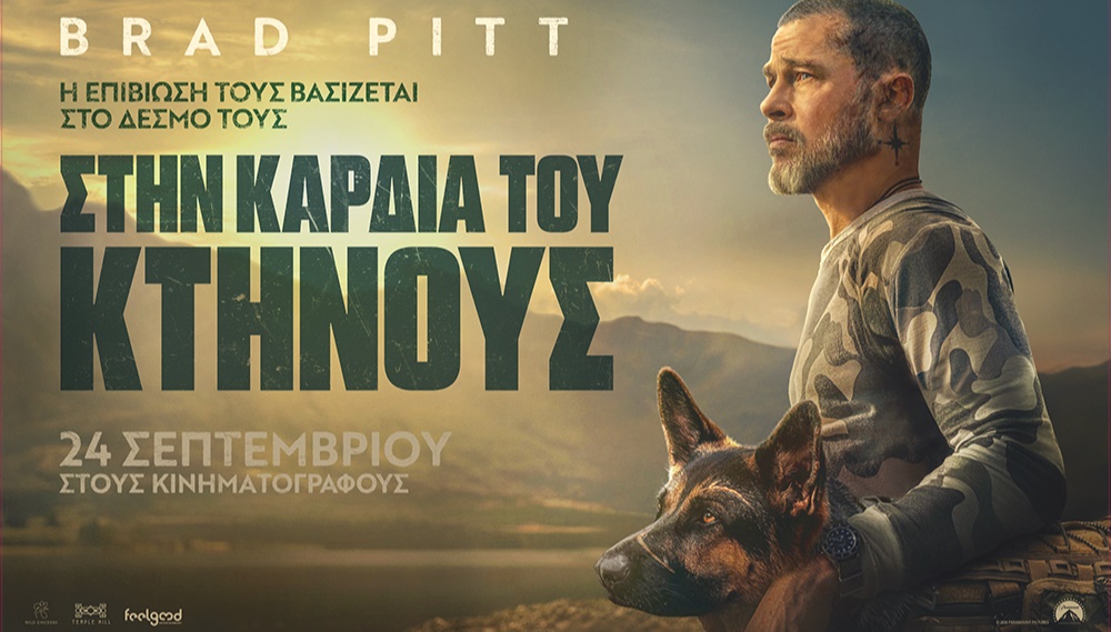 Heart of the beast (Στην καρδιά του κτήνους)