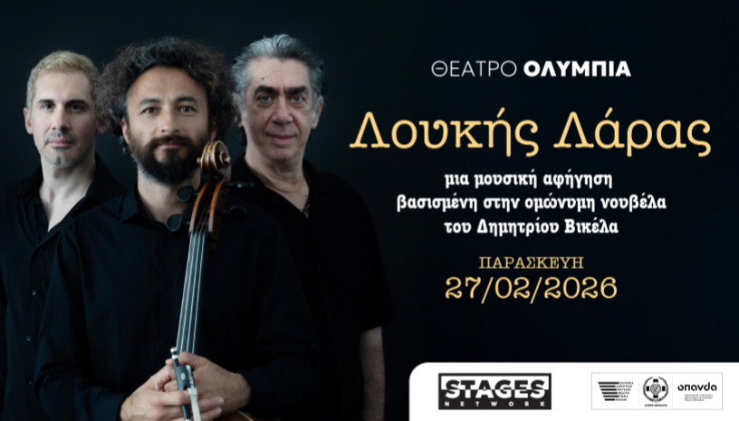 Λούκης Λάρας  Μια μουσική αφήγηση