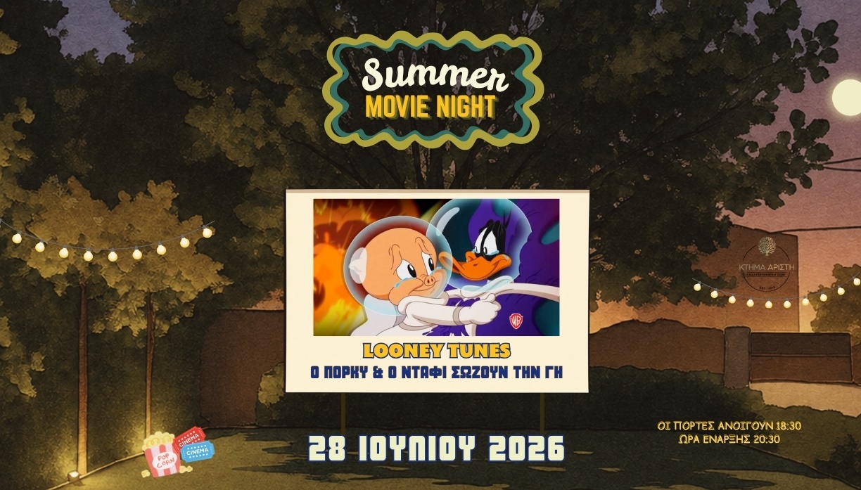 🎥Summer Movie night στο Κτήμα Αρίστη🍿