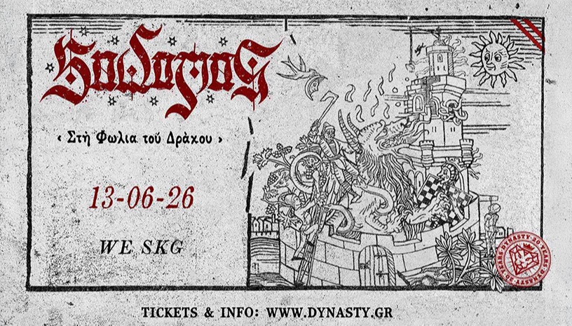 Sadomas live στην Θεσσαλονίκη