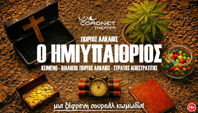 Ο Ημιυπαίθριος