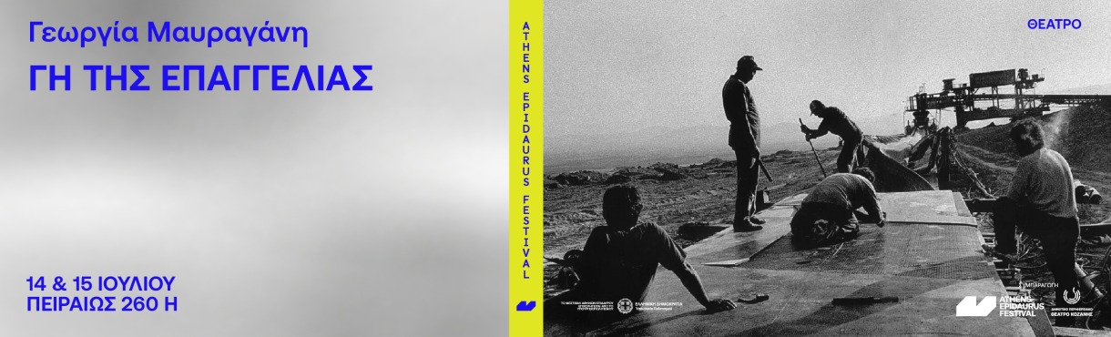 ΔΗ.ΠΕ.ΘΕ Κοζάνης Γεωργία Μαυραγάνη Γη της Επαγγελίας 